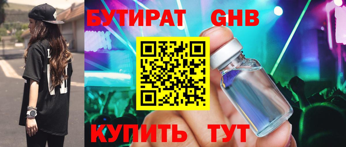Бутират жидкий экстази  Вход с VPN  БУТИРАТ  Карталы 