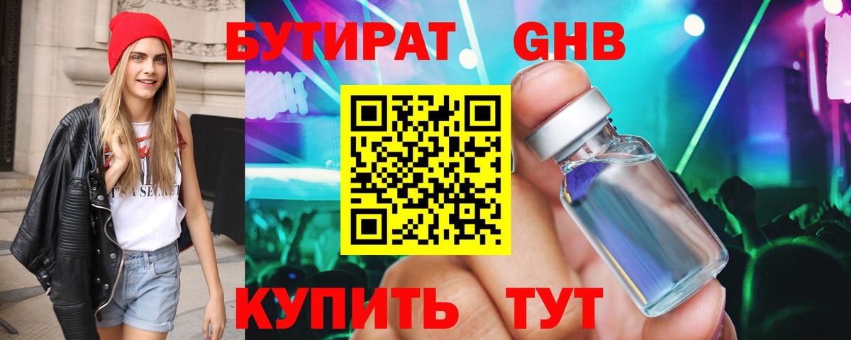 Бутират GHB Карталы