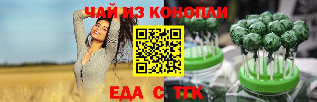 Еда ТГК конопля Карталы