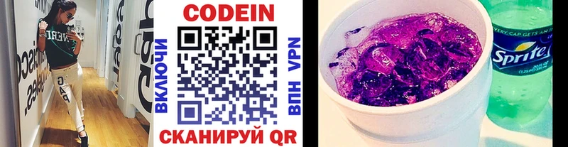 Кодеин Purple Drank  сколько стоит  Карталы 