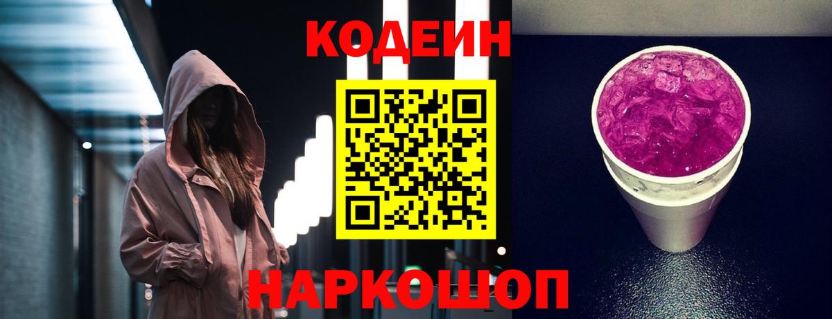 Кодеиновый сироп Lean напиток Lean (лин)  Вход с VPN  Карталы 