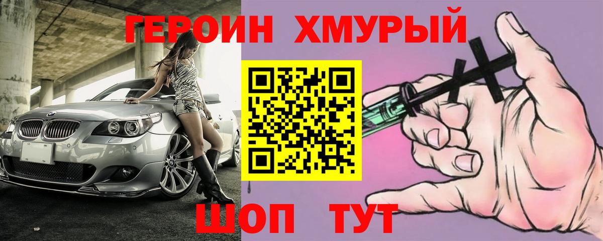Героин хмурый Карталы