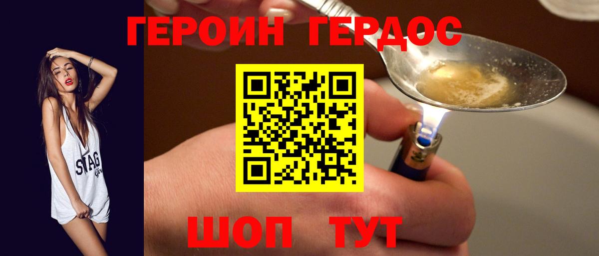 ГЕРОИН герыч  Вход с VPN  Карталы 
