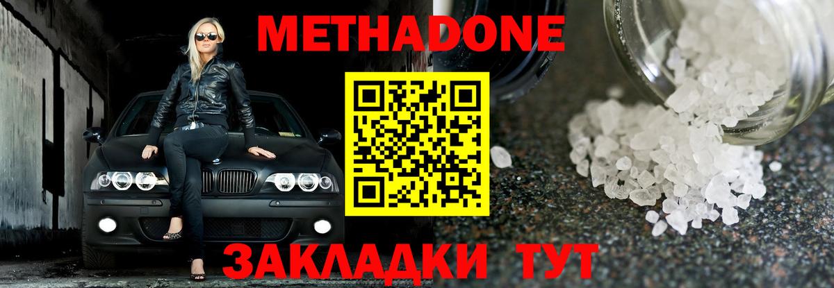 МЕТАДОН кристалл Карталы